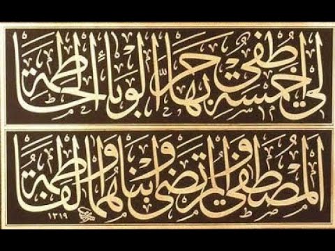 Lee Khamsatun Utfi Beha (100 Times) By Sohail Quadri