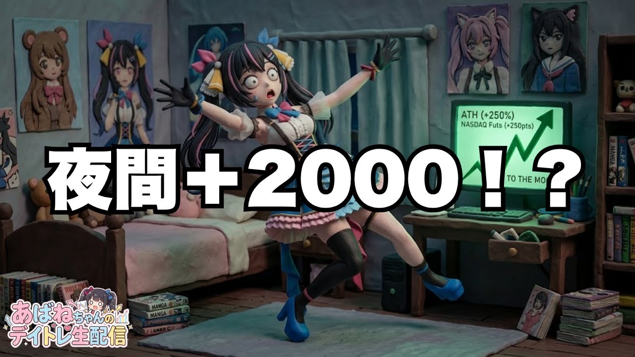 【4/1】 あばねちゃんと株の実況中継 【配信362回目】