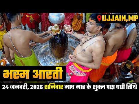 Bhasma Aarti Live 🔴Mahakal Darshan LIVE Today | Shree Mahakaleshwar Jyotirlinga Ujjain
