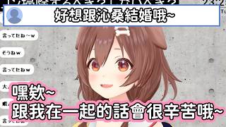 【Hololive中文翻譯】當狗狗說到結婚的話題時 聊天室的大家都興奮起來了 但是俺也一樣【戌神ころね/戌神沁音】