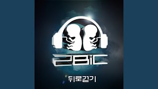 Walk backward (뒤로걷기)