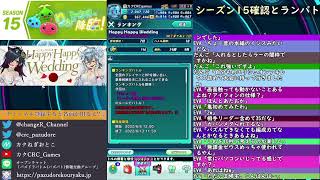 シーズン15確認とランバト配信【パズバト】【ライブ】