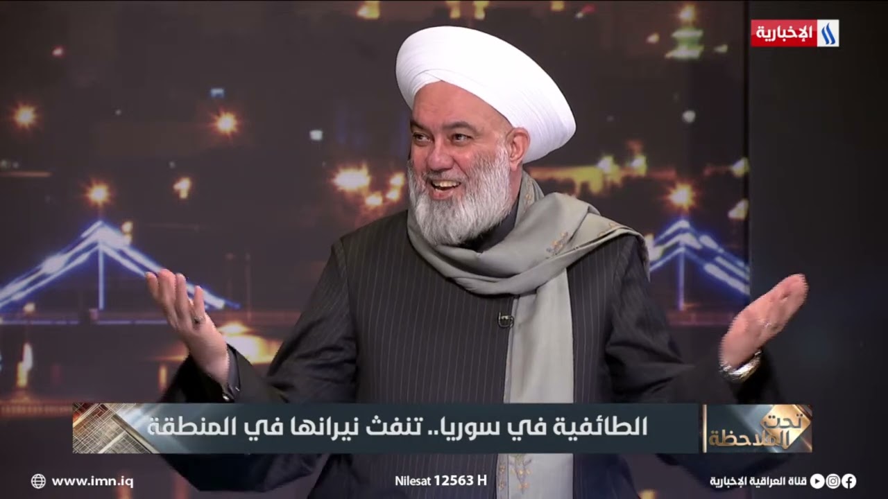 فيديو | نسخة من الطائفية في سوريا.. تنفث نيرانها في المنطقة | تحت الملاحظة مع حيدر زوير