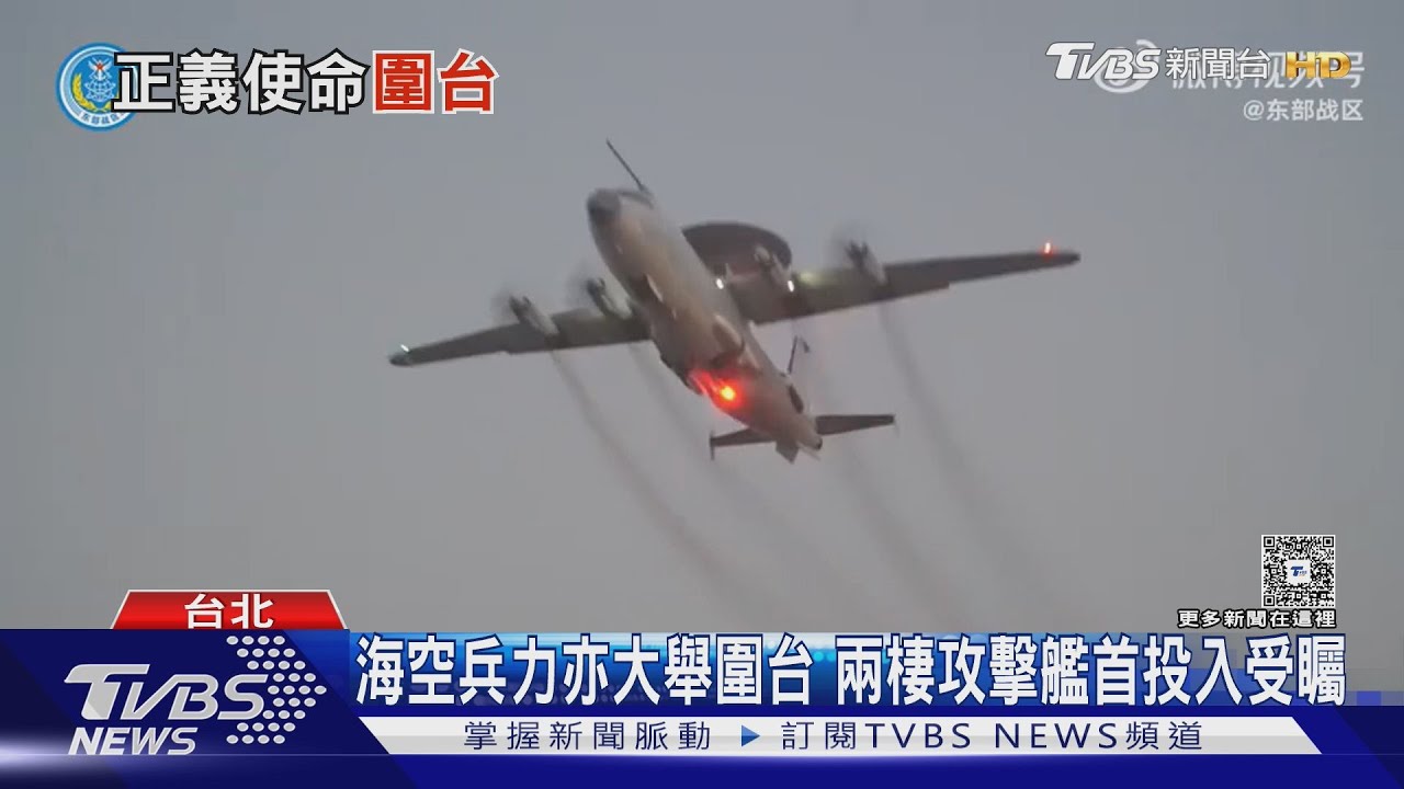 火力即「正義」? 中共軍演多管齊下嚇台目的多重 專家估「這情況」極可能發生