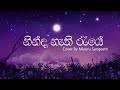 Ninda Nathi Raye නින්ද නැති රැයේ Cover By Miyuru Sangeeth