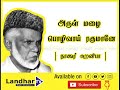 Arul Malai Polivaai Rahumaanae Nagoor Hanifa Landhar TV