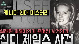 Download lagu The Death of Cindy James mp3