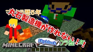 【マインクラフト】限られた資源で生き残れ‼【スカイブロック実況第一弾】１