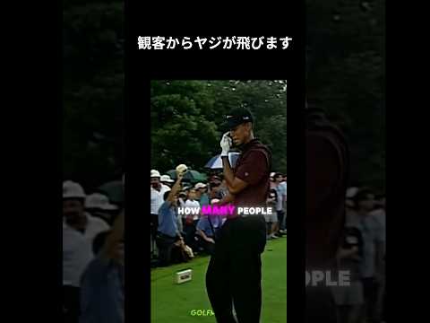タイガー伝説のバンカーショット #ゴルフ
