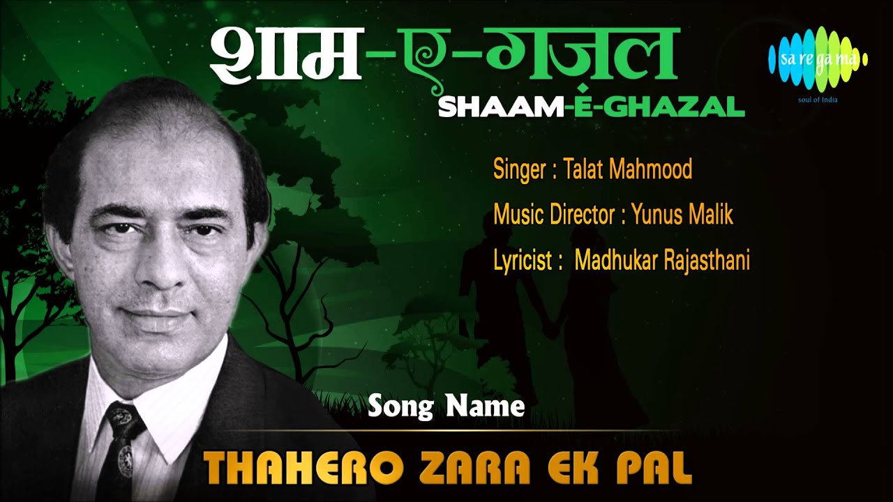 Thahro Zara Ek Pal Lyrics | Shaam-e-ghazal (Album) | Talat Mahmood | Yunus Mallick