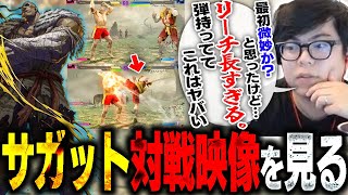 Sagat's battle footage has been released! His reach is unbelievable for a projectile character!? ...