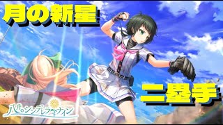 【ハチナイ】後輩の台頭、リンレイファUR覚醒！【ガチャ動画】