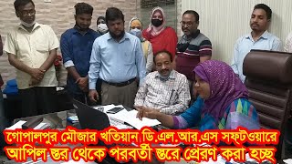 টাঙ্গাইল জোনের গোপালপুর উপজেলার গোপালপুর মৌজার আর.এস খতিয়ান DLRS সফটওয়ার দ্বারা আপীল স্তর থেকে পরবর্তী স্তরে প্রেরণ করছেন জোনাল সেটেলমেন্ট অফিসার, টাঙ্গাইল শ্রদ্ধেয় জনাব মোছাঃ মোস্তারী কাদেরী (উপসচিব) মহোদয়।