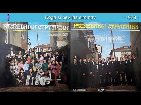 Raspevani Struzani - Koga si bev jas siromav - (Audio 1979)
