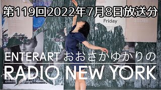 【1.5倍速再生推奨】第119回（7/8放送分）NFT NY でイベント出演してきた話／マンハッタンのイーストサイド【ラジオのアーカイブ】
