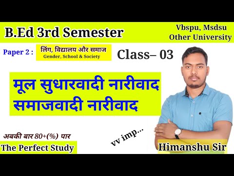 Gender School and Society | 03 | नारीवाद (Feminism ) | B.Ed 3rd Semester | #theperfectstudy