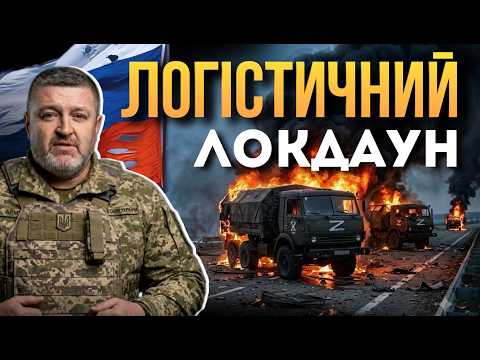 Логістичне ПЕКЛО для РФ! / Як ворог втрачає Південь
