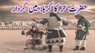 Hazrat hur ka waqia/ Hazrat Hur Story