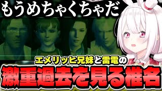【MGS2】エメリッヒ兄妹と雷電の過去を見て憐憫を抱く椎名【にじさんじ/椎名唯華/メタルギアソリッド2】