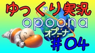 【ゆっくり実況】オプーナ Part4【ボイス化】
