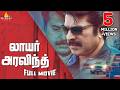 Lawyer Aravind Tamil Full Movie Mammootty Pallavi Latest Dubbed Movies SriBalajiTamilMovies