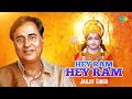Hey Ram Hey Ram Shri Ram Dhun Jagjit Singh हे राम हे राम Sudarshan Faakir
