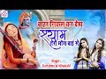 बाहर निकल कर देख श्याम तेरी मीरा बाई स�
