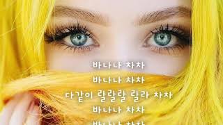 새벽공방 - 바나나차차 어쿠스틱
