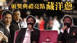 第56屆電視金鐘獎-頒獎典禮直播