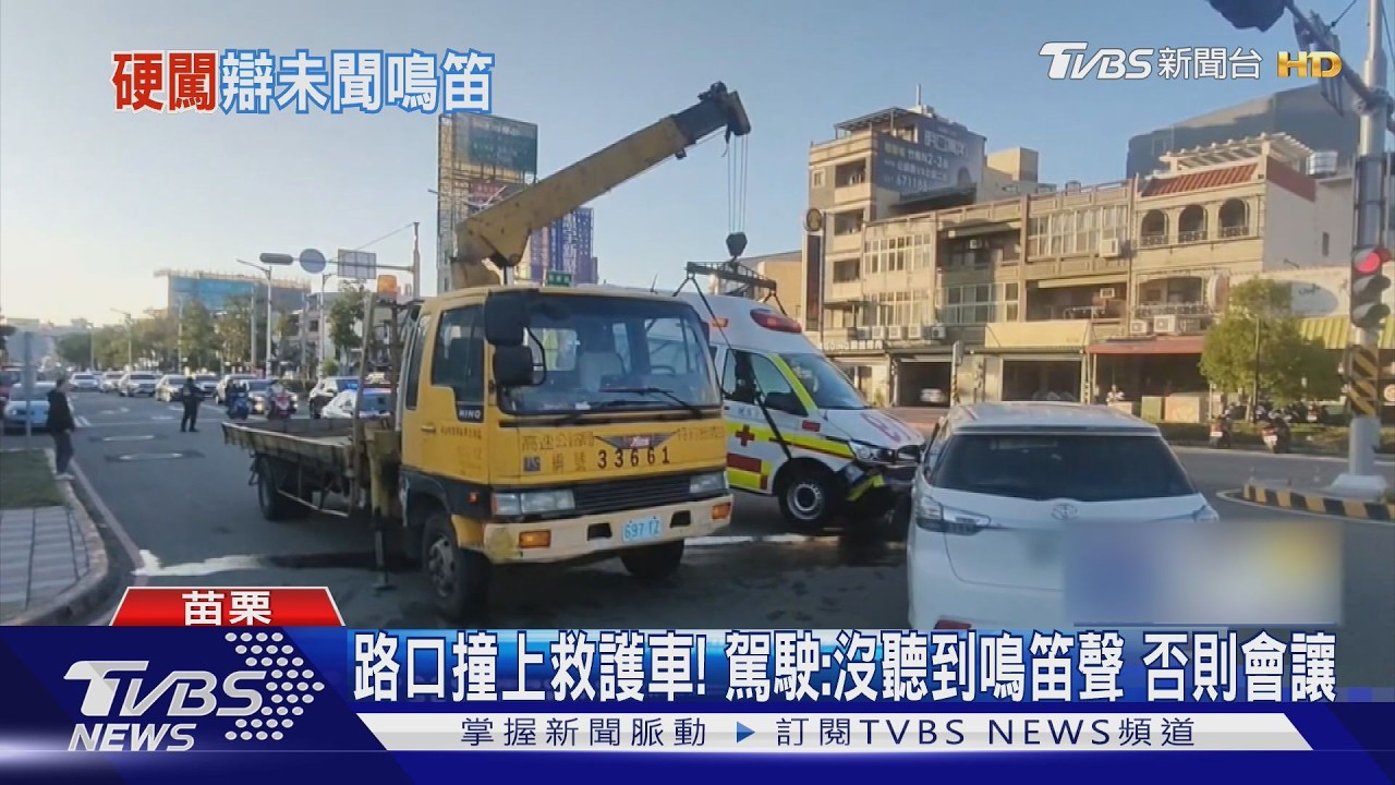影音/撞救護車畫面曝!駕駛堅稱沒聽到鳴笛聲 附近居民說「有聽到」