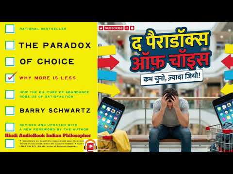 ज़्यादा चॉइस… ज़्यादा टेंशन! | The Paradox of Choice Hindi Audiobook