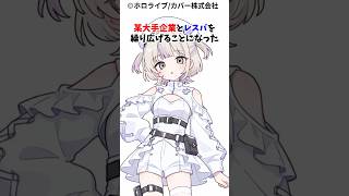 この轟はじめを煽る大手企業を見てほしい#ホロライブ #轟はじめ#regloss