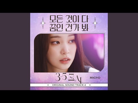Video thumbnail for 모든 것이 다 꿈인 건가 봐 (Dream)