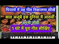 Saat Ajube Is Duniya Mein Piano Tutorial