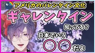 アメリカのバレンタイン文化を教えてくれるウキ【日英字幕】【にじさんじEN切り抜き】
