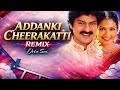 Addanki Cheerakatti REMIX S P Balasubrahmanyam K S Chithra Subhakankshalu Orsu Sai