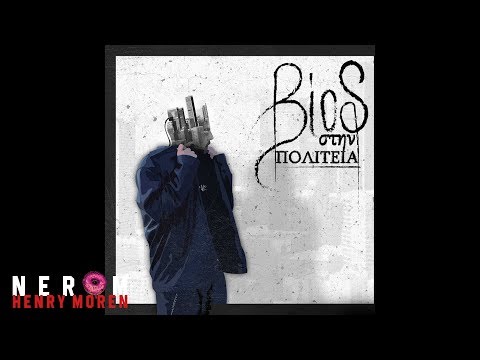 NER 🍩M - Ανακατεύω (Lyric Video)