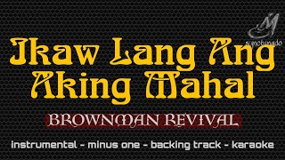 IKAW LANG ANG AKING MAHAL [ BROWNMAN REVIVAL ] INSTRUMENTAL | MINUS ONE