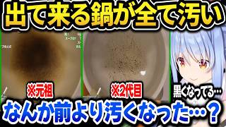 料理配信をするも出て来る鍋が全て汚くてリスナーに突っ込まれるぺこらｗ【ホロライブ切り抜き/兎田ぺこら】