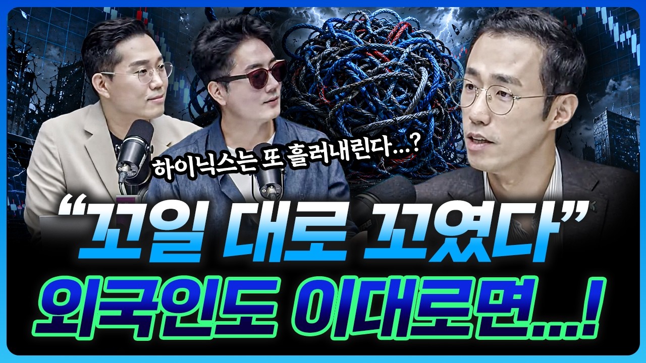 "수급도, 금리, 전쟁 모든 게 엉켰다" 어떻게 벗어날까?  | 이학주 하나증권 원주지점 차장 [더블 크루]