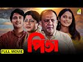 Pita পিতা Full Movie Alok Nath Laboni Sarkar Jisshu Sengupta Rimjhim Gupta