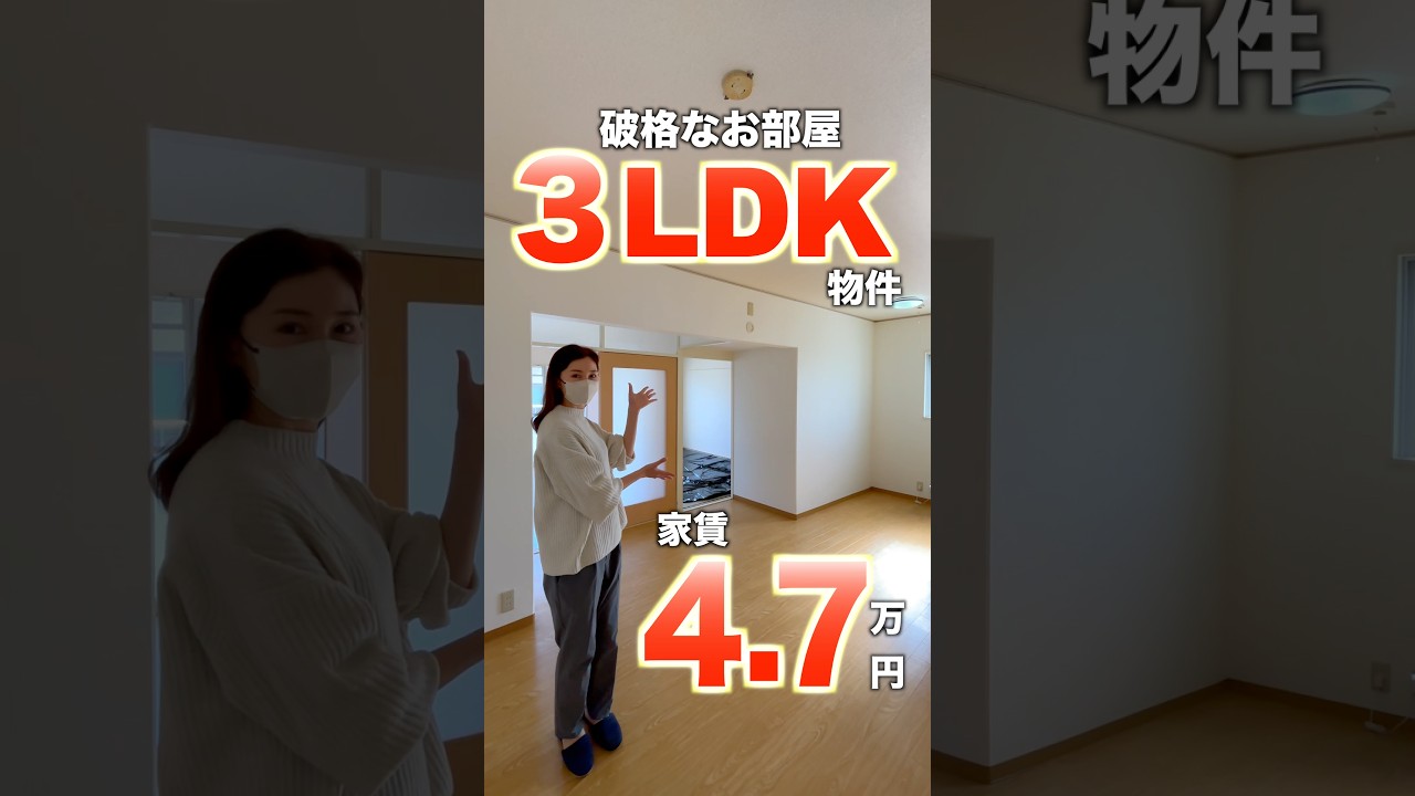 【3LDKに家賃4.7万円で住んでみそ…!!】 同棲にオススメの3LDK物件をご紹介♪