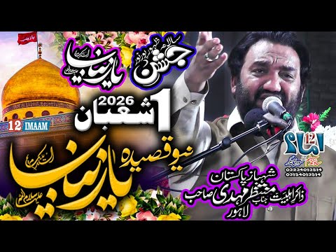 1 Shaban 2026 | Jashan Bibi Zainab a.s | New Qasida Bibi Zainab a.s | Zakir Muntazir Mehdi