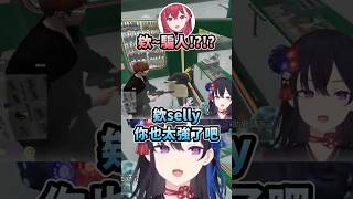 當Selly在Uruha面前開無雙w #一ノ瀬うるは #Selly #vspo中文 #vtuber中文