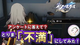 なんとなくゲーテホテルの評価を悪くかいてみた！【崩壊スターレイル/Part18】