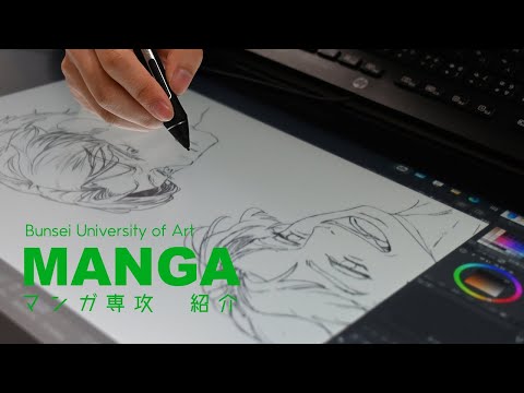 マンガ専攻紹介