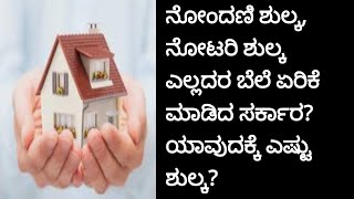 Government Increases Stamp Duty in Karnataka by 200-500% for Unregistered Documents - 2024