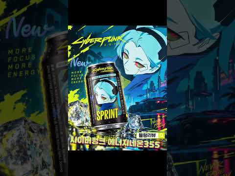 CU 사이버펑크 에너지네온355