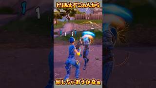 【FORTNITE】倒しちゃおうかな