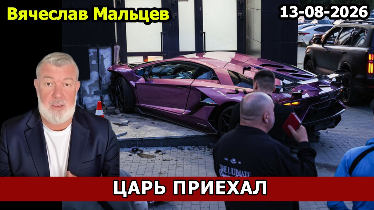 ЦАРЬ ПРИЕХАЛ